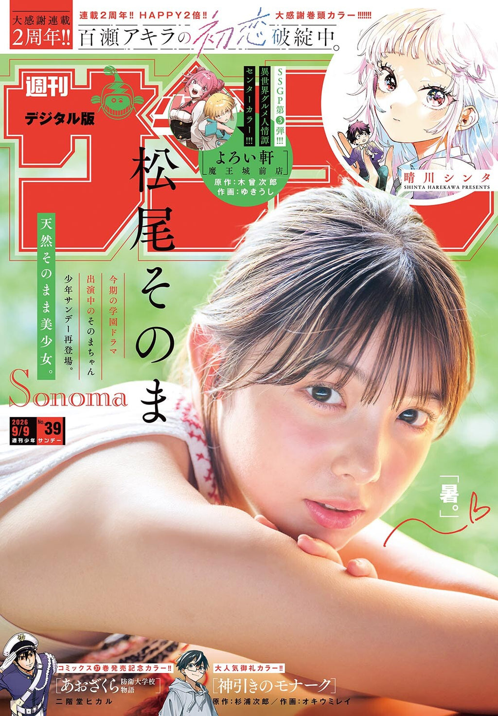 Weekly Shonen Sunday n°39 2026