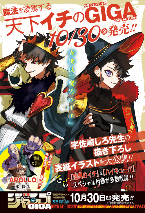 Jump GIGA AUTUMN 2026 - Ichi the Witch