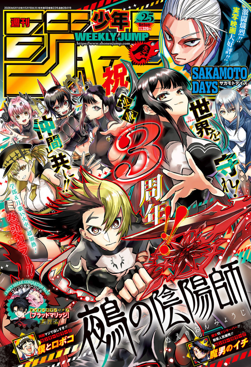 Weekly Shonen Jump n°25 2026 - Nue's Exorcist