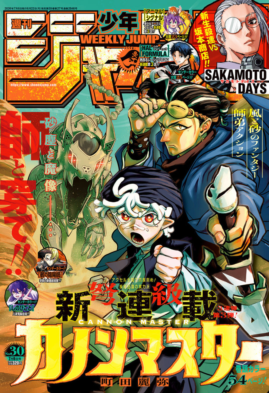 Weekly Shonen Jump n°30 2026 - Cannon Master