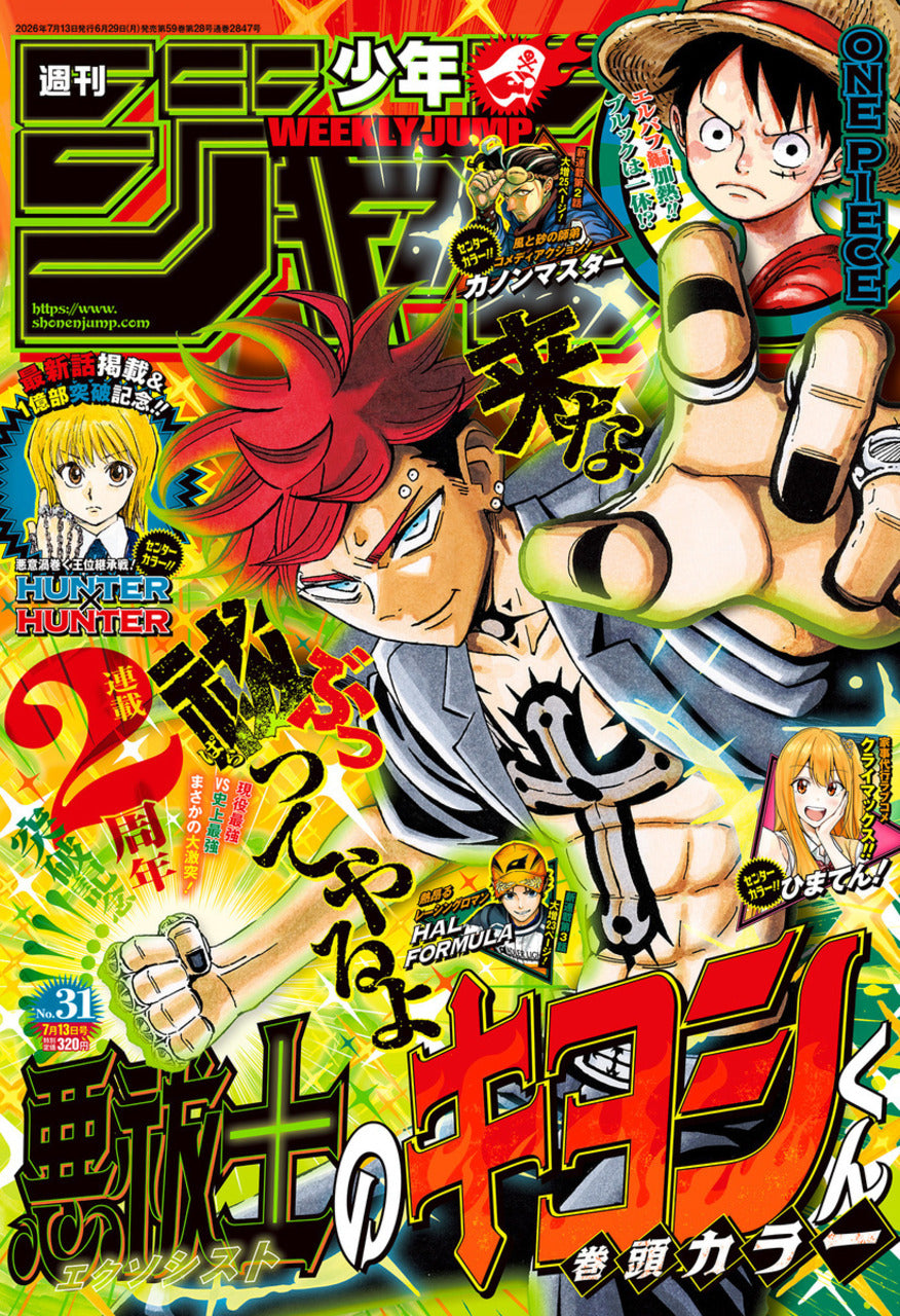 Weekly Shonen Jump n°31 2026 - Ultimate Exorcist Kiyoshi