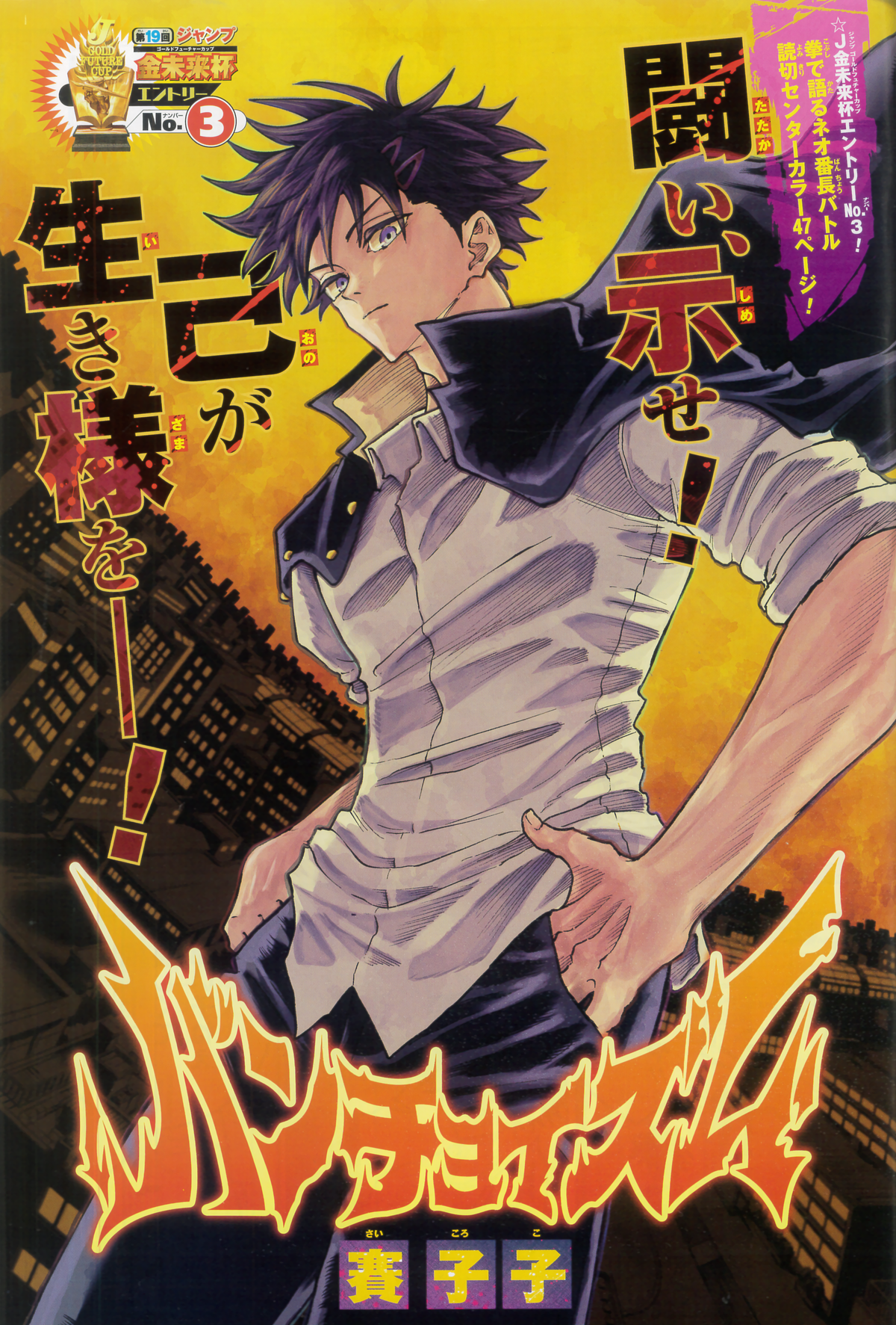 Weekly Shonen Jump n°46 2026 - Shinobi Undercover