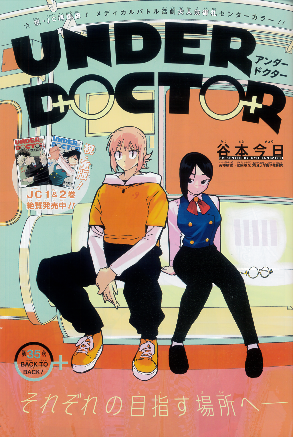 Weekly Shonen Jump n°46 2026 - Shinobi Undercover