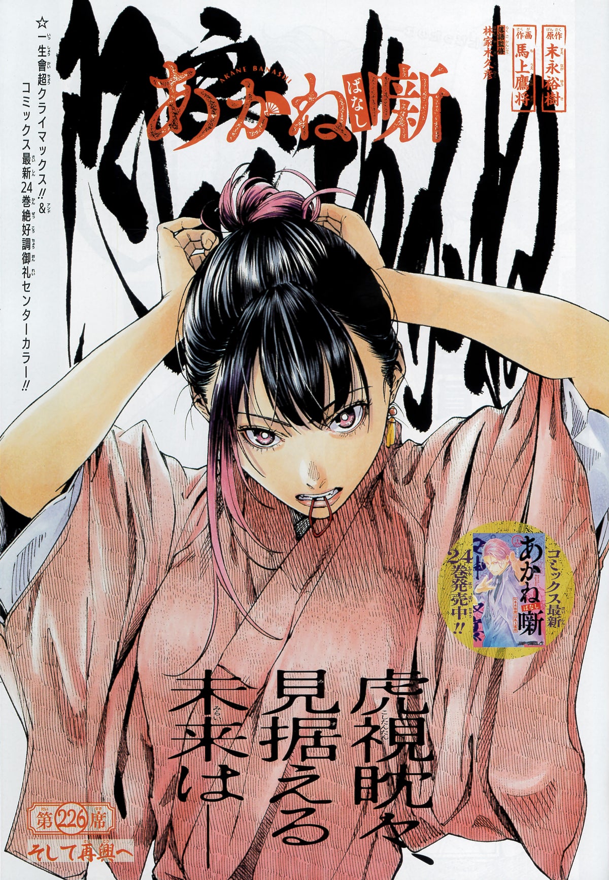 Weekly Shonen Jump n°47 2026 - Nue's Exorcis