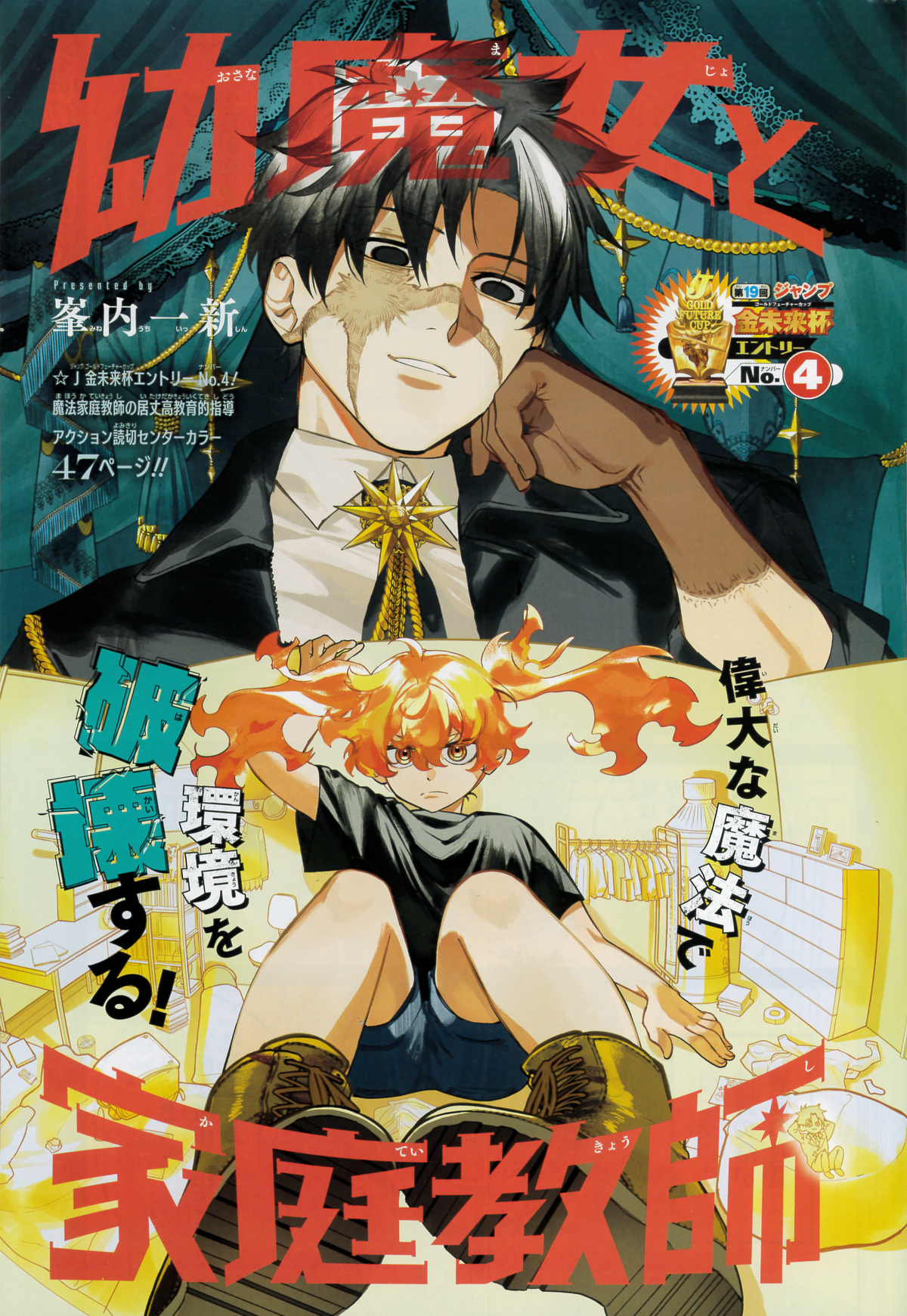 Weekly Shonen Jump n°47 2026 - Nue's Exorcis