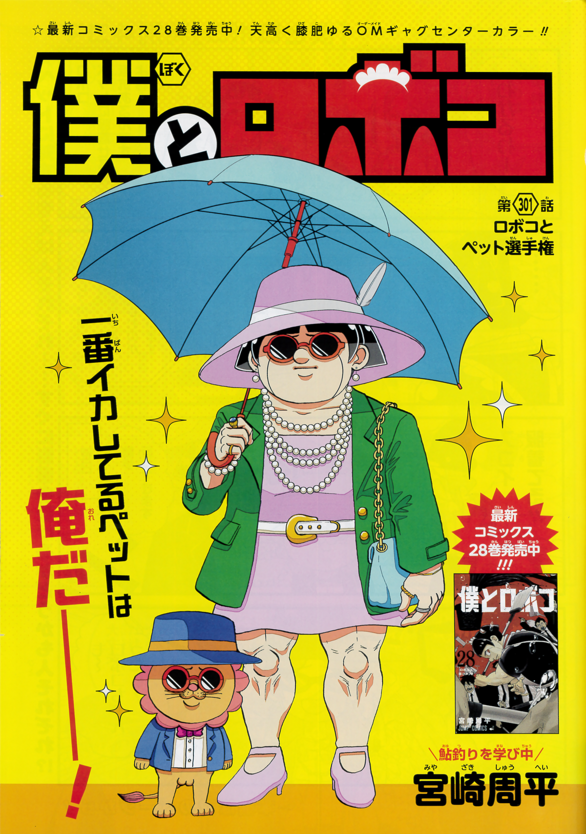 Weekly Shonen Jump n°47 2026 - Nue's Exorcis