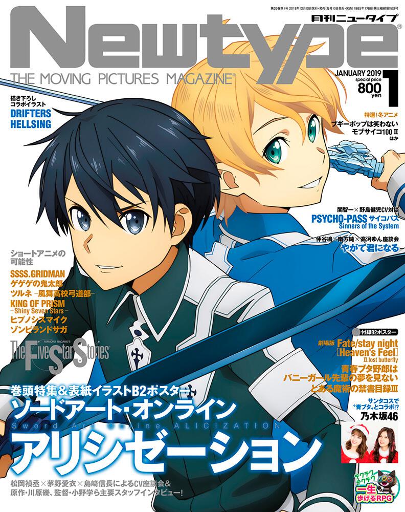 Monthly Newtype n°1 2019 - Sword Art Online: Alicization