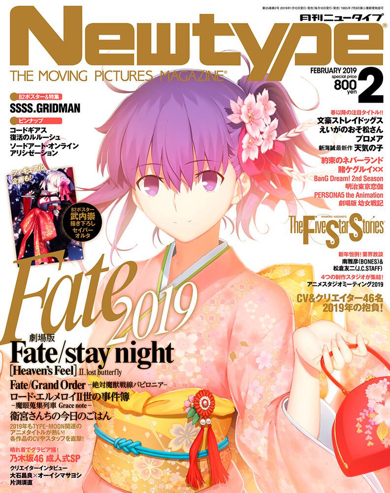 Monthly Newtype n°2 2019 - Fate/stay night [Heaven's Feel] II. lost butterfly