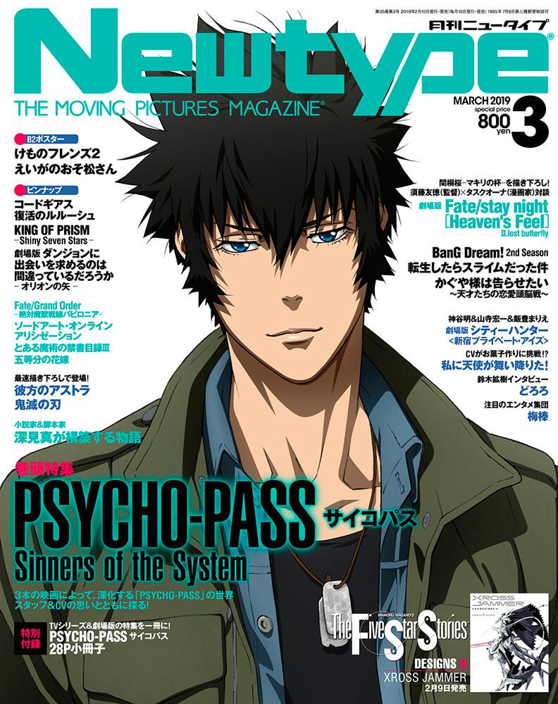 Monthly Newtype n°3 2019 - PSYCHO-PASS: Sinners of the System