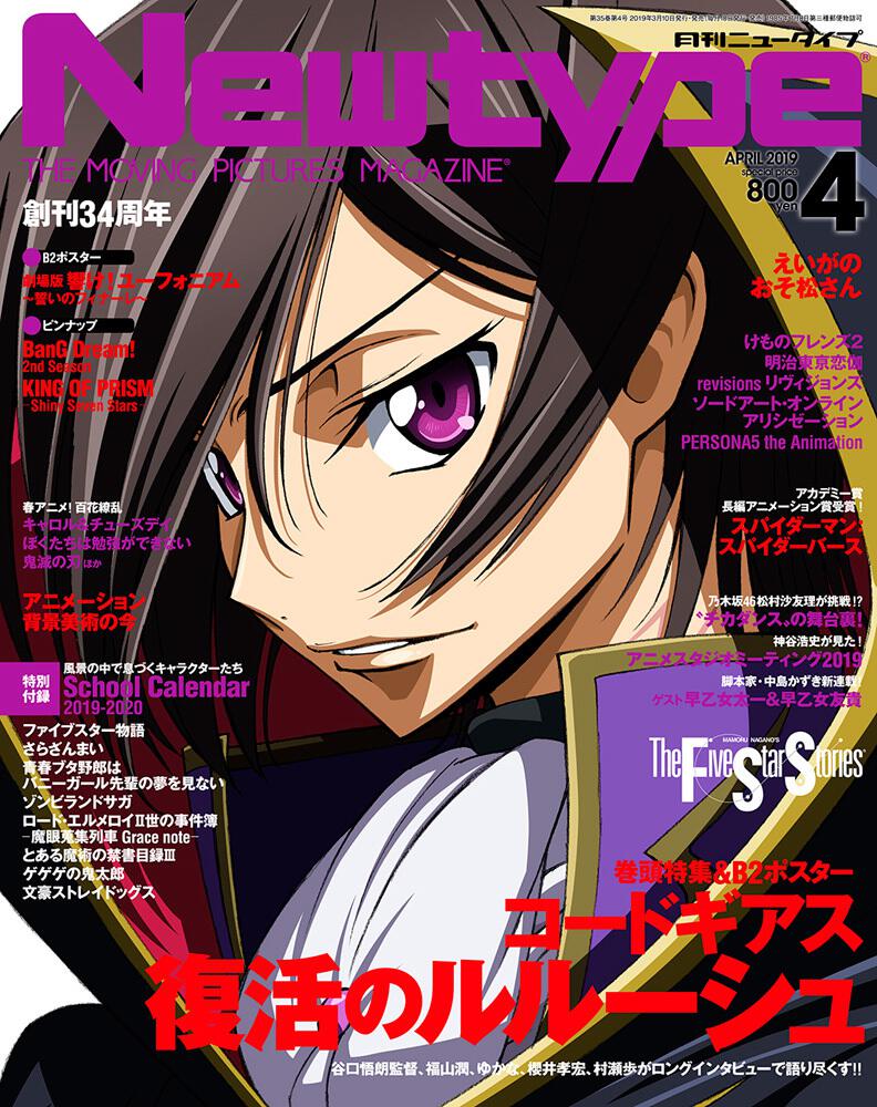 Monthly Newtype n°4 2019 - Code Geass: Lelouch of the Re;surrection