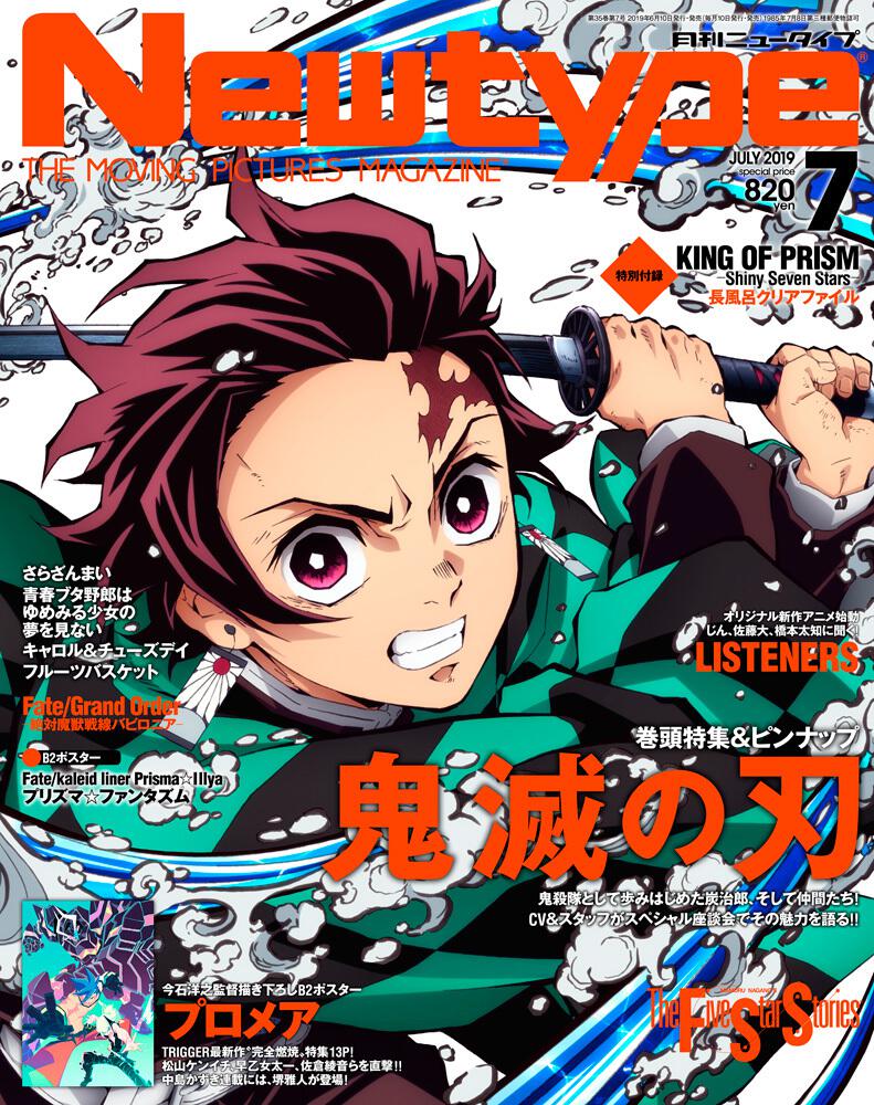 Monthly Newtype n°7 2019 - Demon Slayer