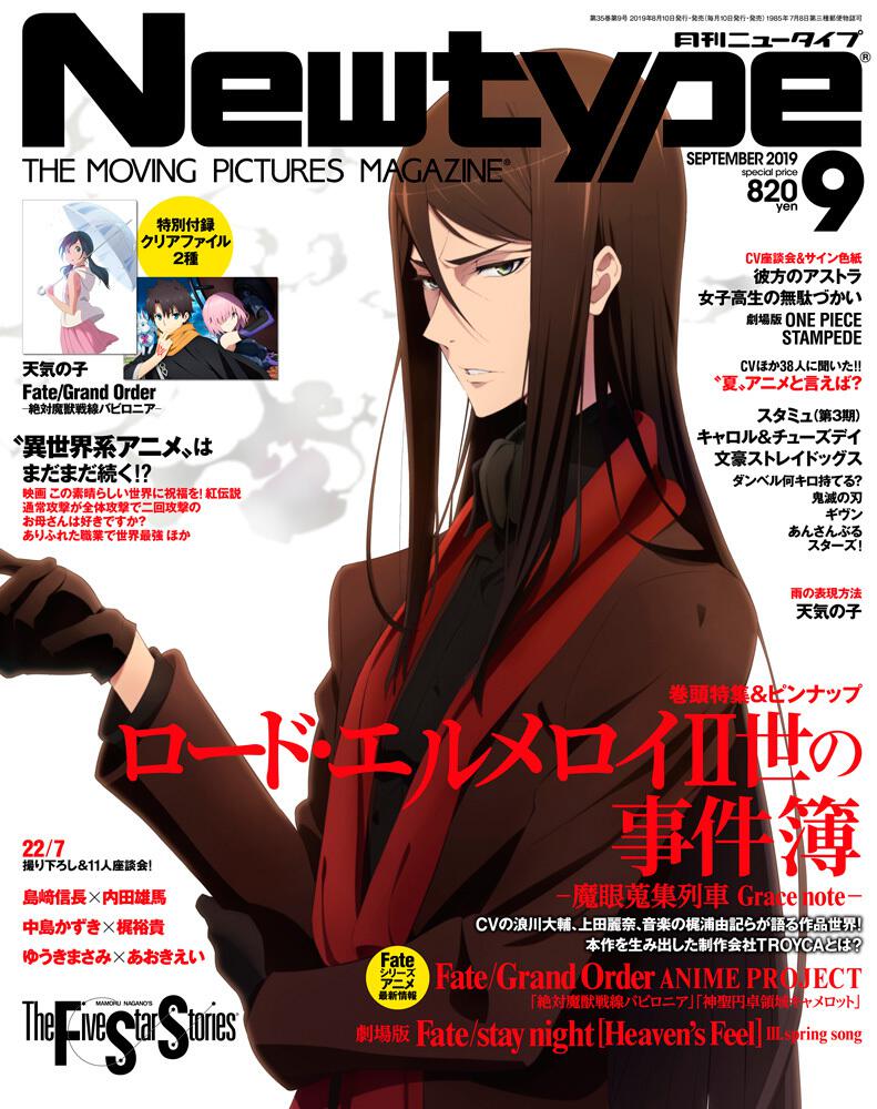 Monthly Newtype n°9 2019 - Lord El-Melloi II's Case Files -Rail Zeppelin- Grace note