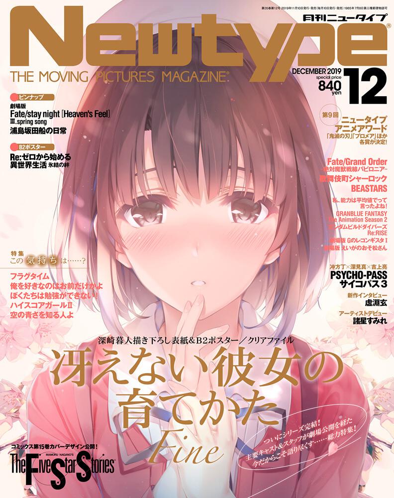 Monthly Newtype n°12 2019 - Saekano the Movie: Finale