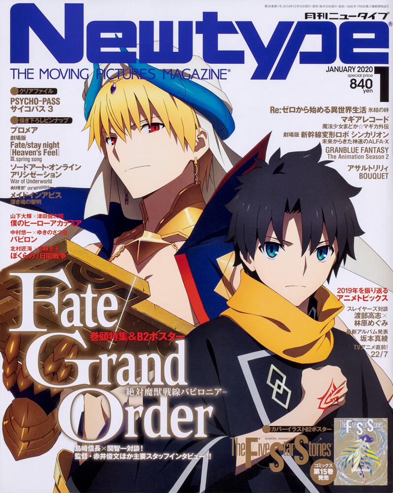 Monthly Newtype n°1 2020 - Fate/Grand Order Absolute Demonic Front: Babylonia