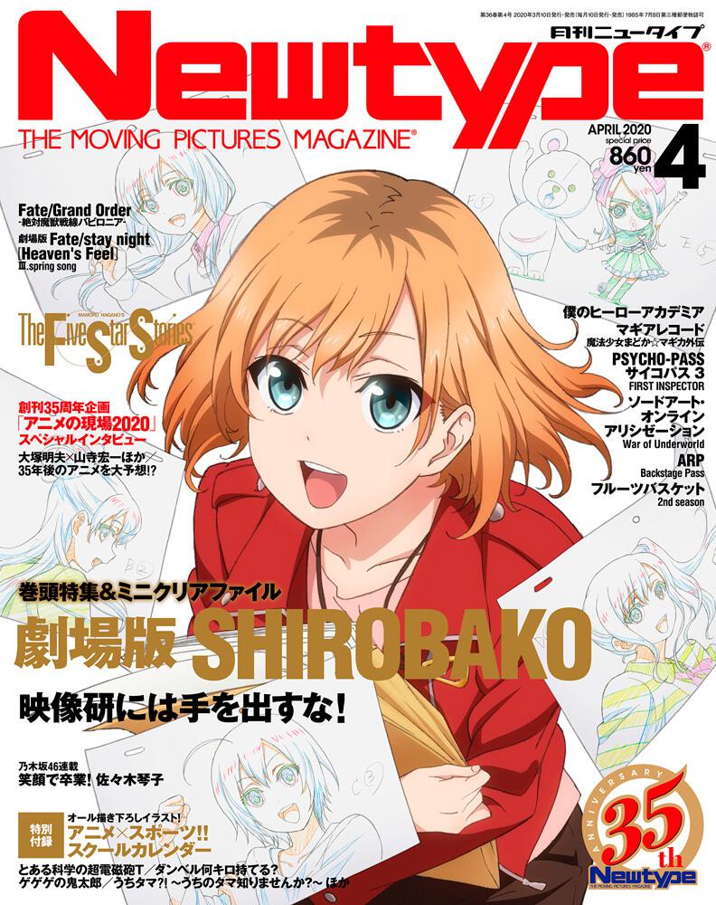 Monthly Newtype n°4 2020 - SHIROBAKO