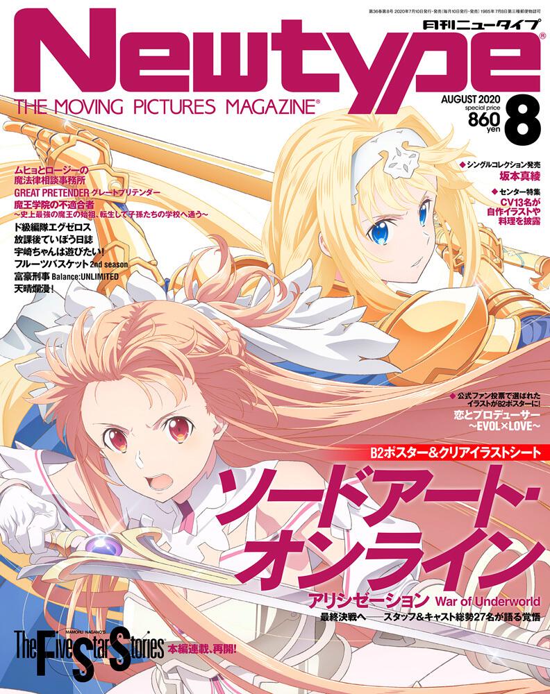 Monthly Newtype n°8 2020 - Sword Art Online
