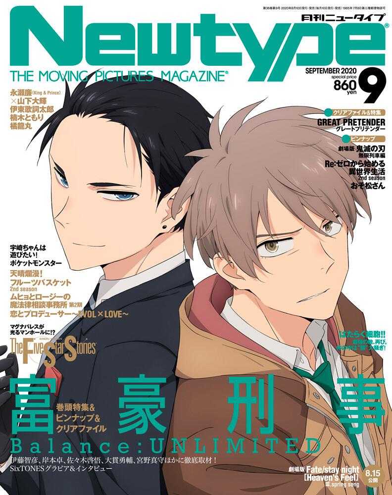 Monthly Newtype n°9 2020 - The Millionaire Detective - Balance: UNLIMITED