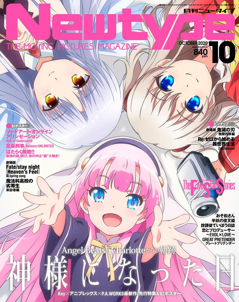 Monthly Newtype n°10 2020 - The Day I Became a God