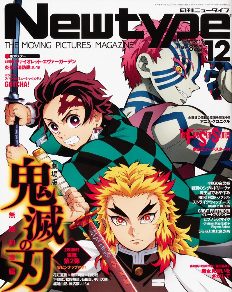 Monthly Newtype n°12 2020 - Demon Slayer