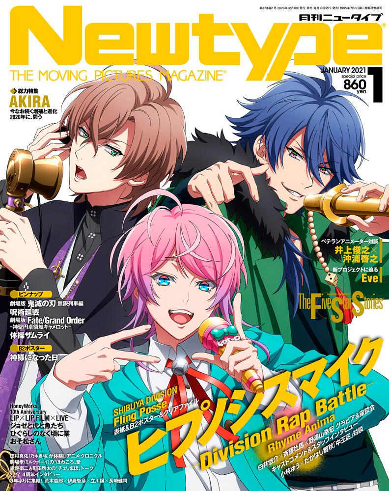 Monthly Newtype n°1 2021 - Hypnosis Mic: Division Rap Battle - Rhyme Anima