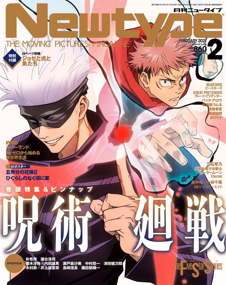 Monthly Newtype n°2 2021 - Jujutsu Kaisen