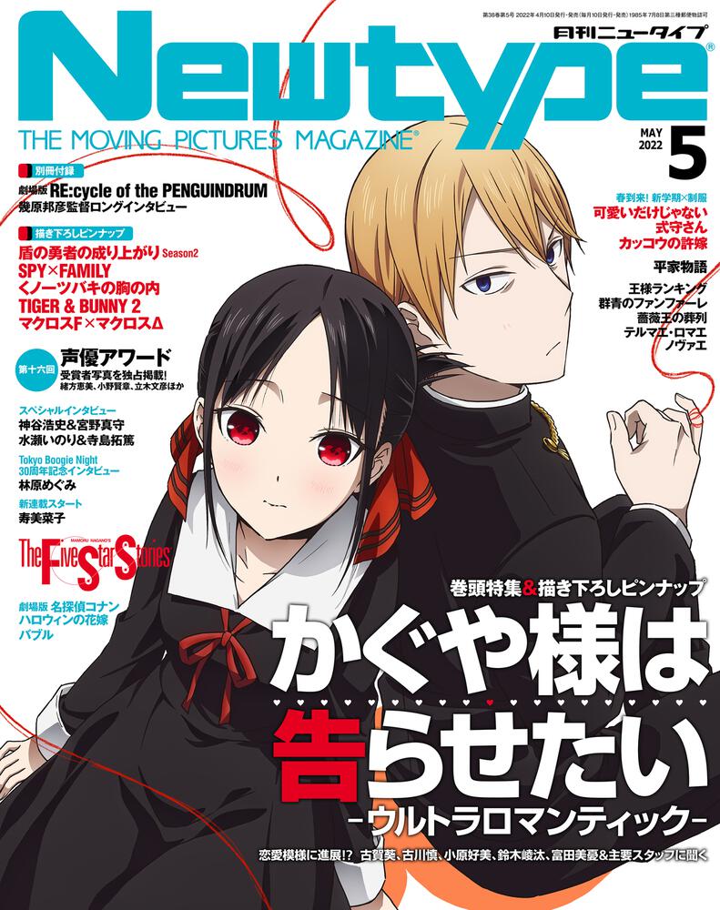 Monthly Newtype n°5 2022 - Kaguya-sama: Love Is War