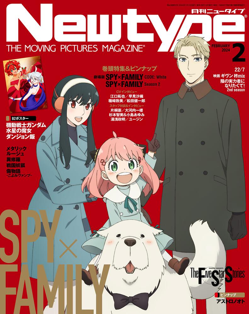 Monthly Newtype n°2 2024 - SPY×FAMILY