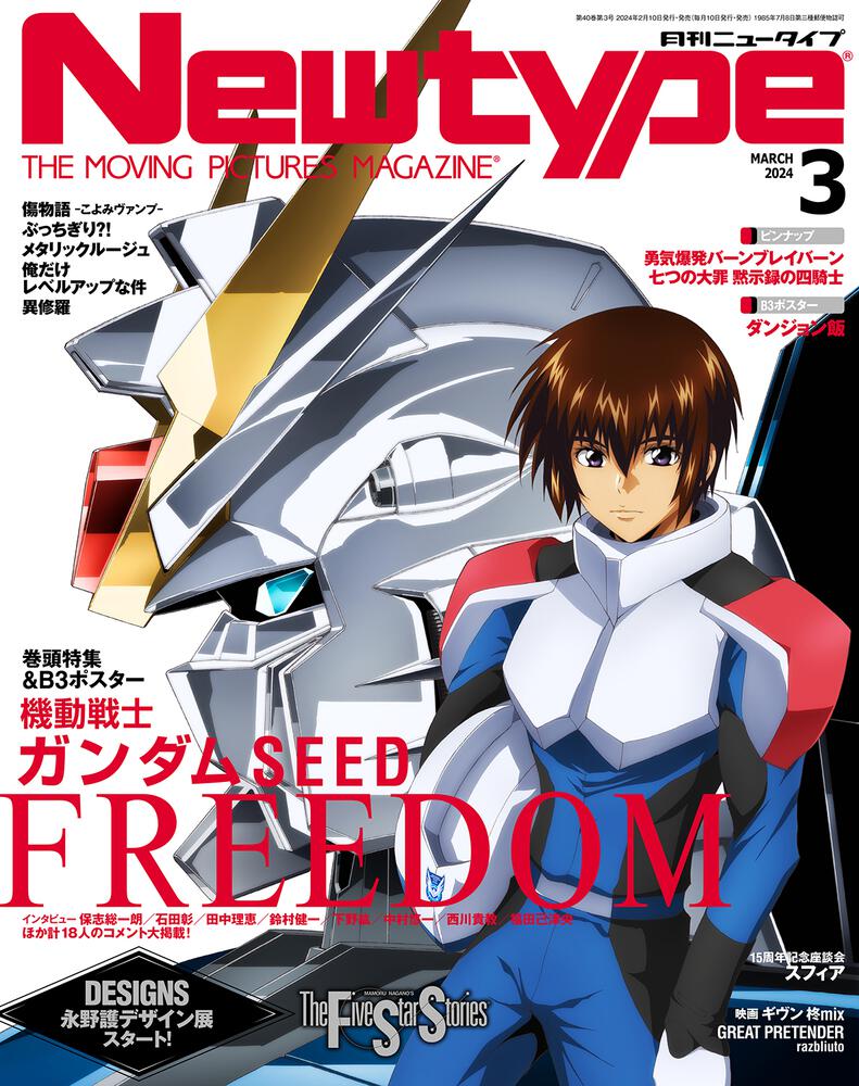 Monthly Newtype n°3 2024 - Mobile Suit Gundam SEED FREEDOM