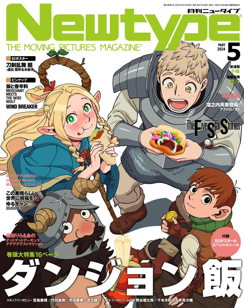Monthly Newtype n°5 2024 - Delicious in Dungeon