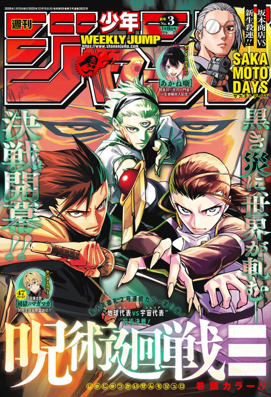 Weekly Shonen Jump n°3 2026 - Jujutsu Kaisen Modulo