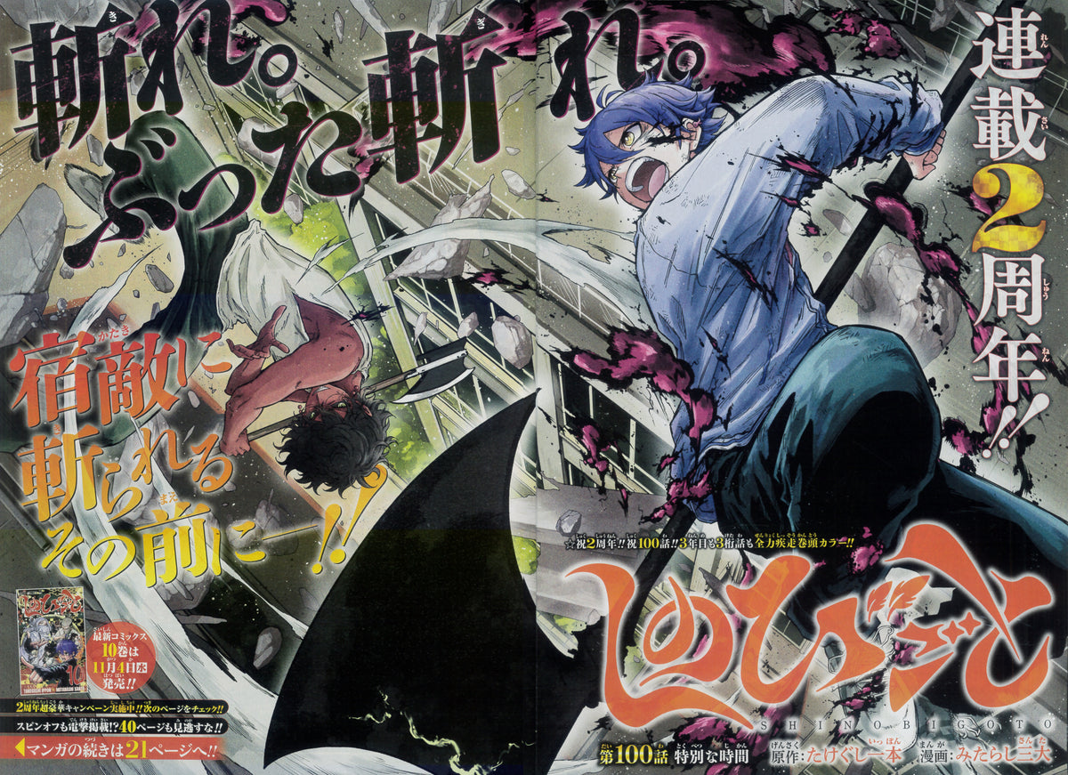 Weekly Shonen Jump n°46 2026 - Shinobi Undercover