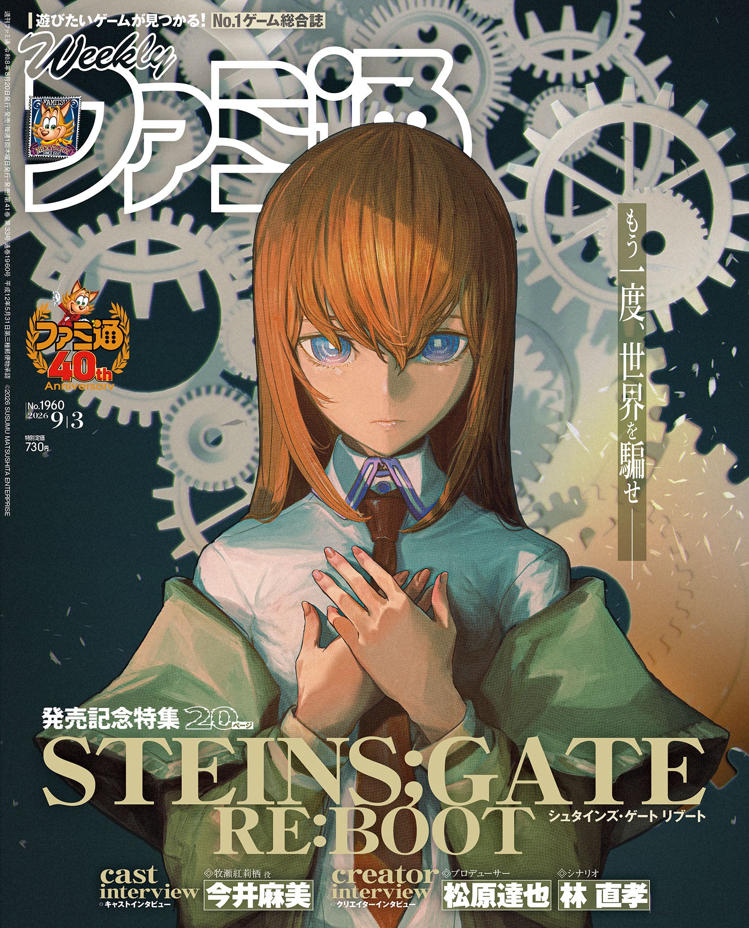 Weekly Famitsu No. 1960