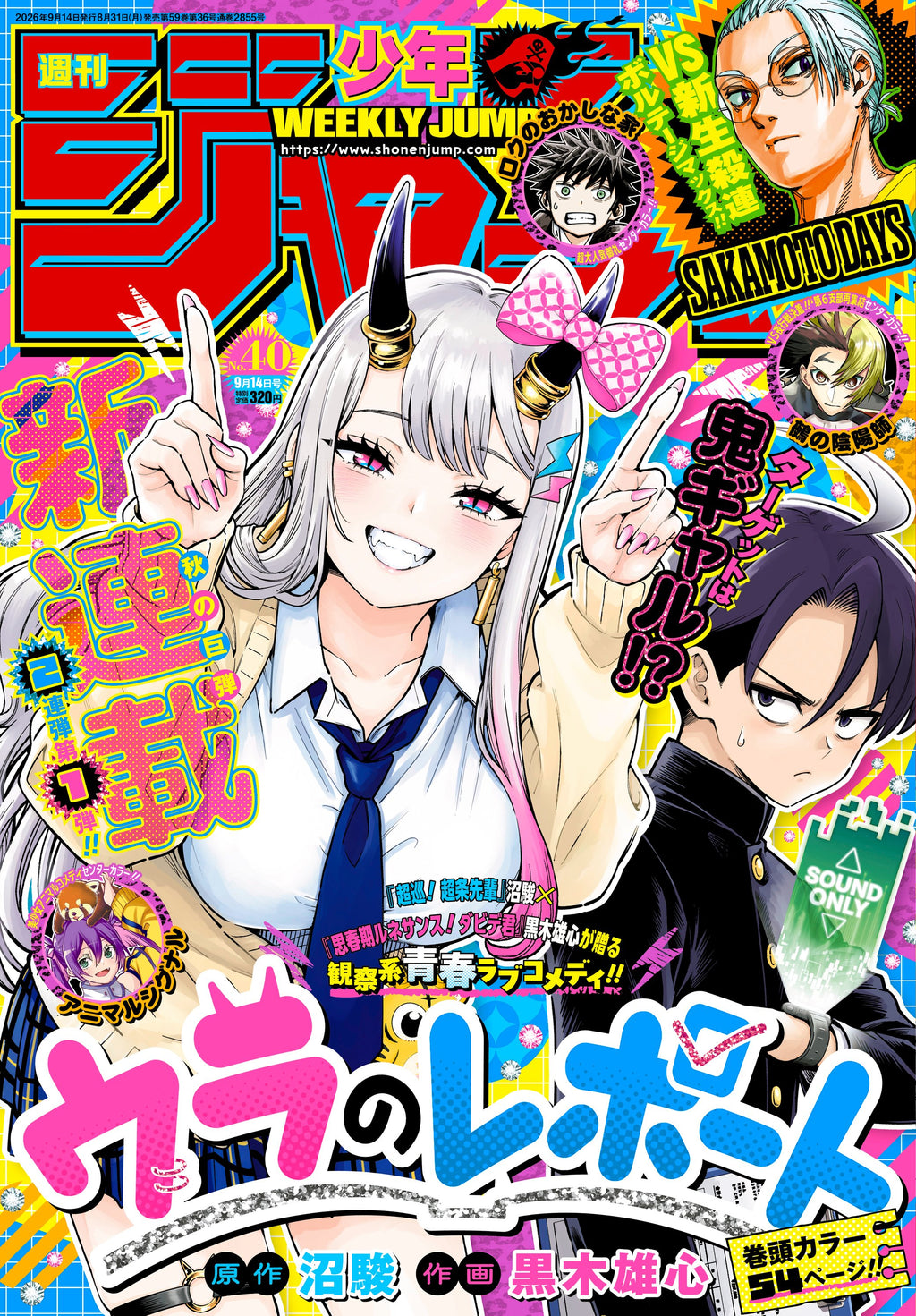 Weekly Shonen Jump #40 (2026)