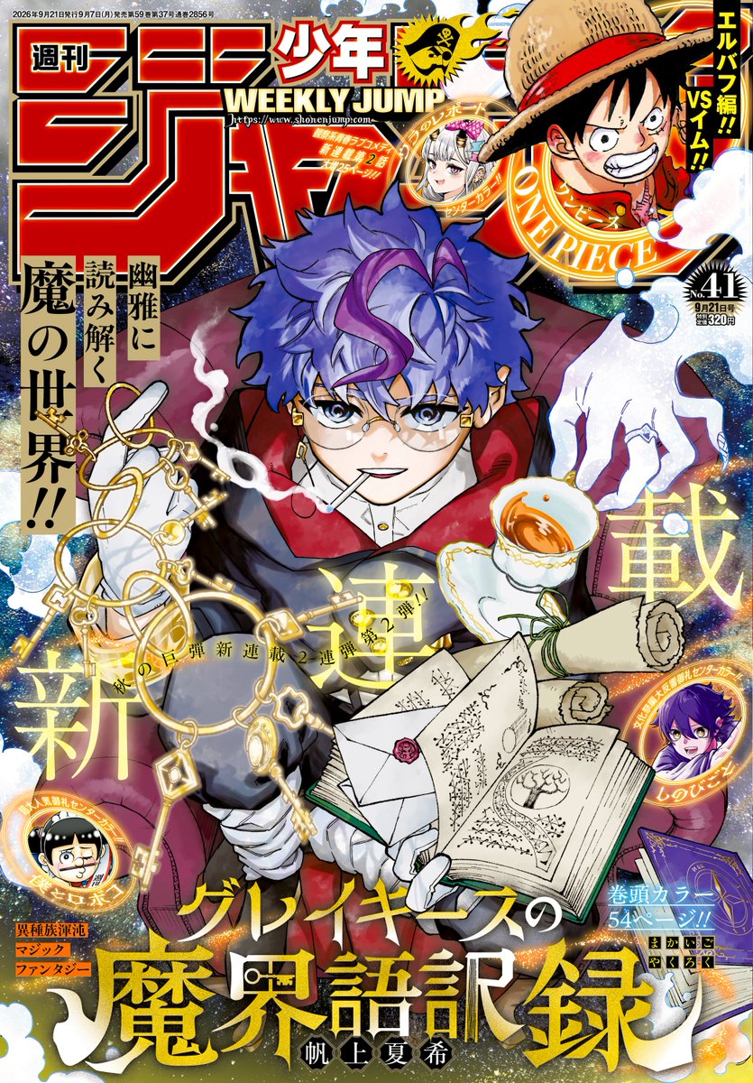 Weekly Shonen Jump n°41 2026 - Graykeith: Translator Daemonica