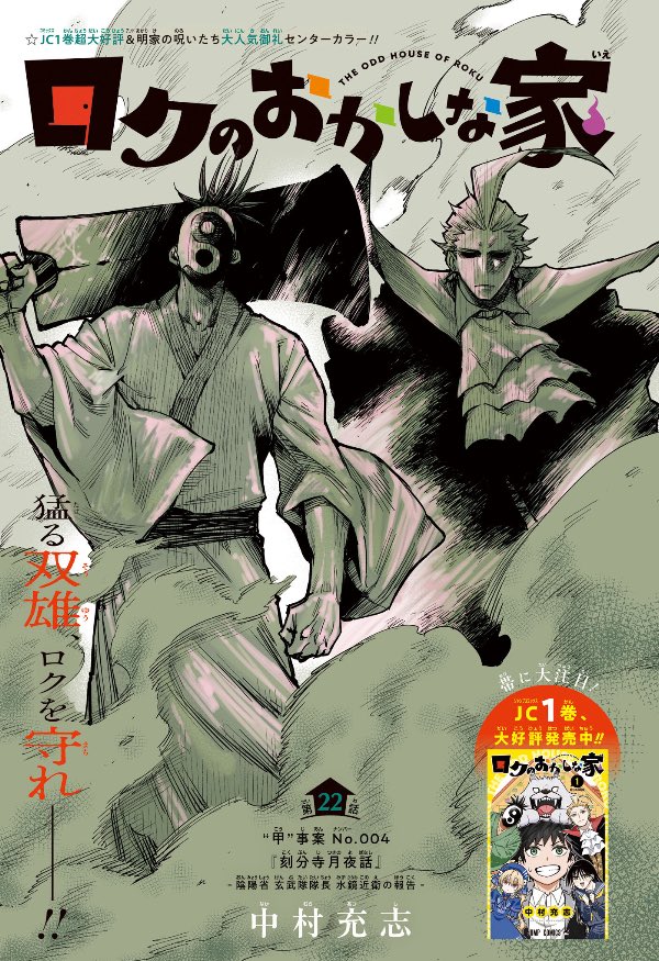 Weekly Shonen Jump n°42-43 2026 - All Stars