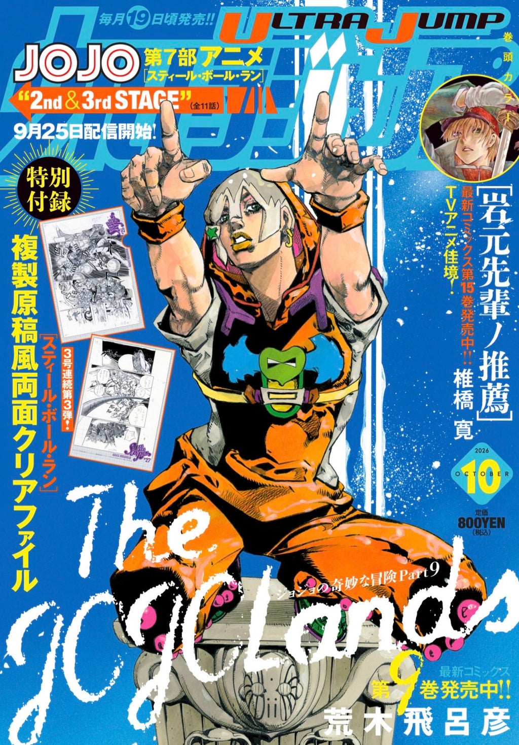 Ultra Jump n°10 2026 - The JOJOLands