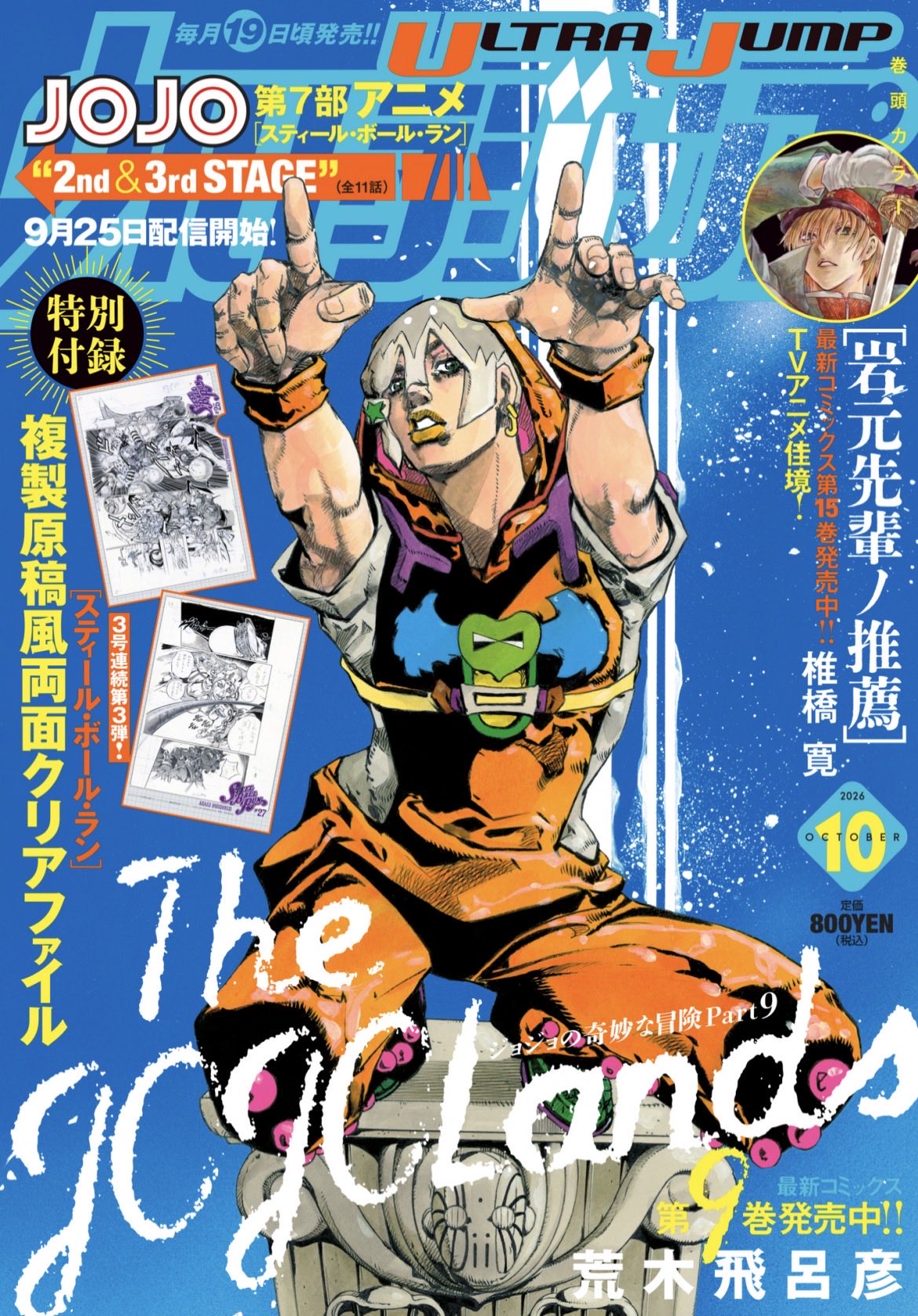 Ultra Jump n°10 2026 - The JOJOLands