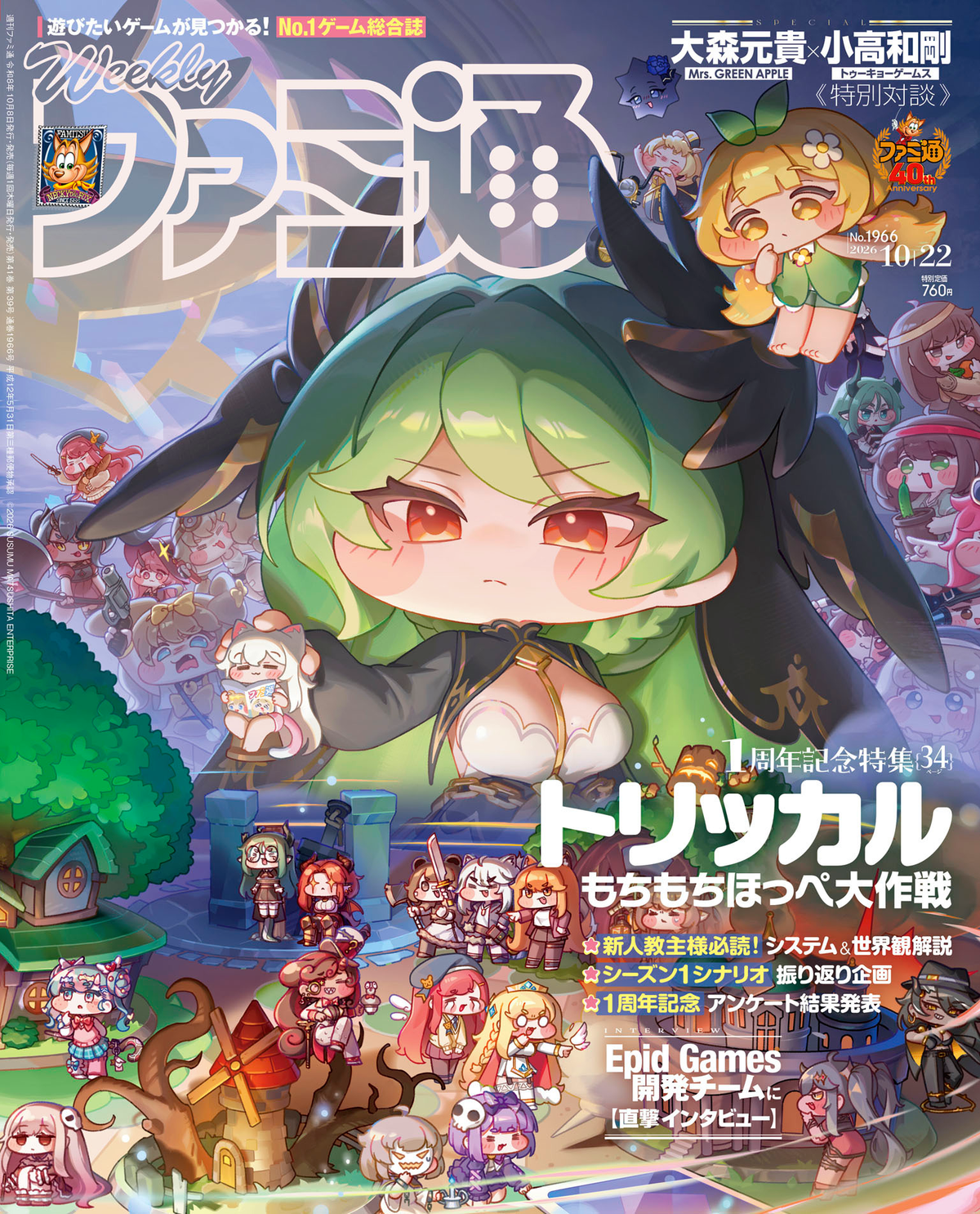 Weekly Famitsu n°1966 - Trickcal: Mochimochi Hoppe Daisakusen