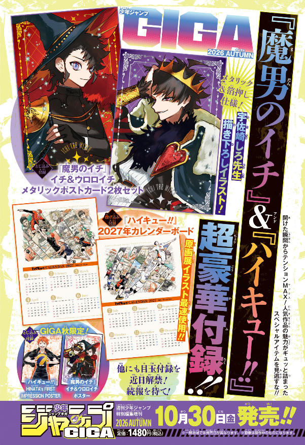 Jump GIGA AUTUMN 2026 - Ichi the Witch