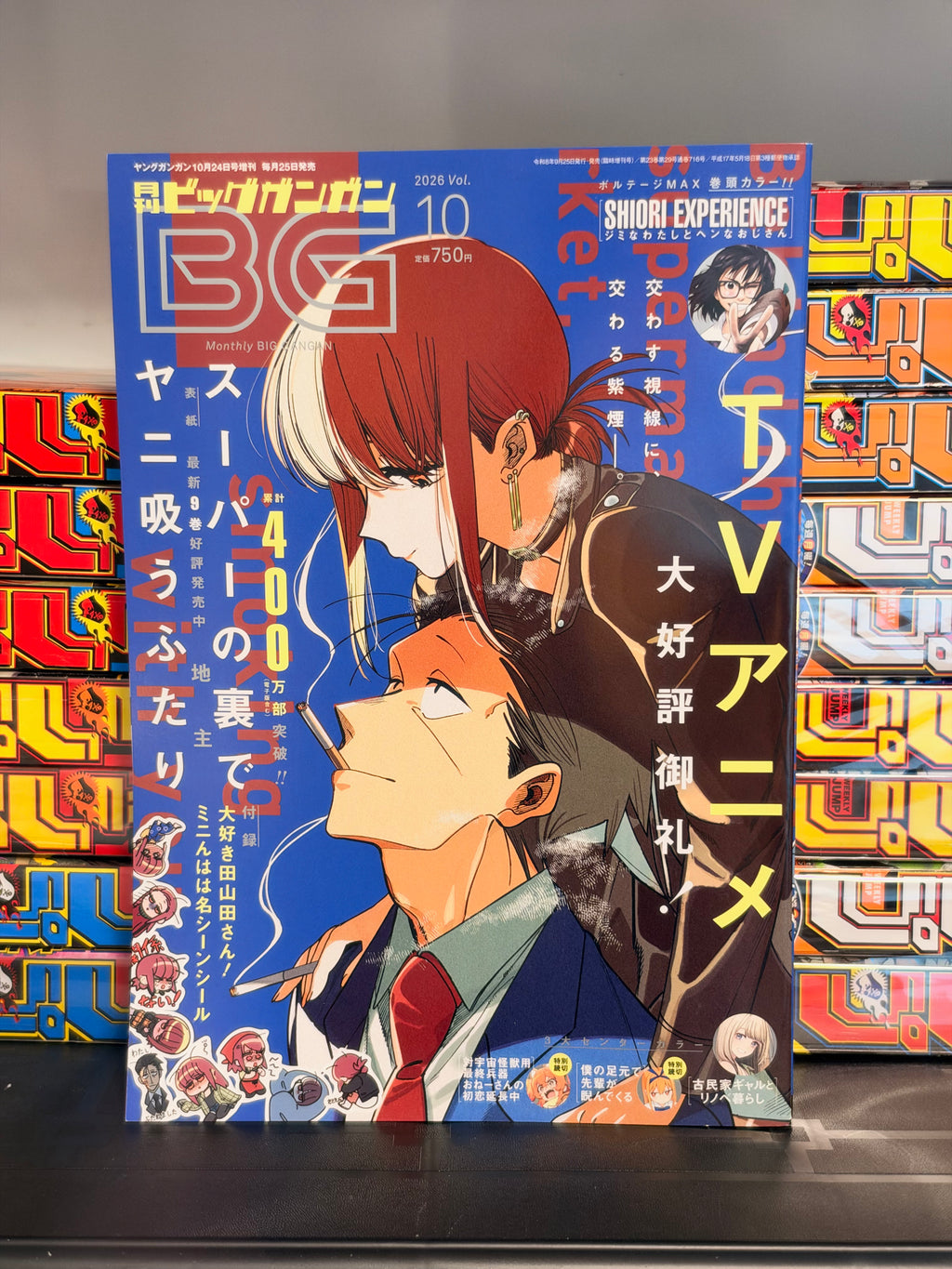 Monthly Big Gangan n°10 2026 - Smoking behind the supermarket with you