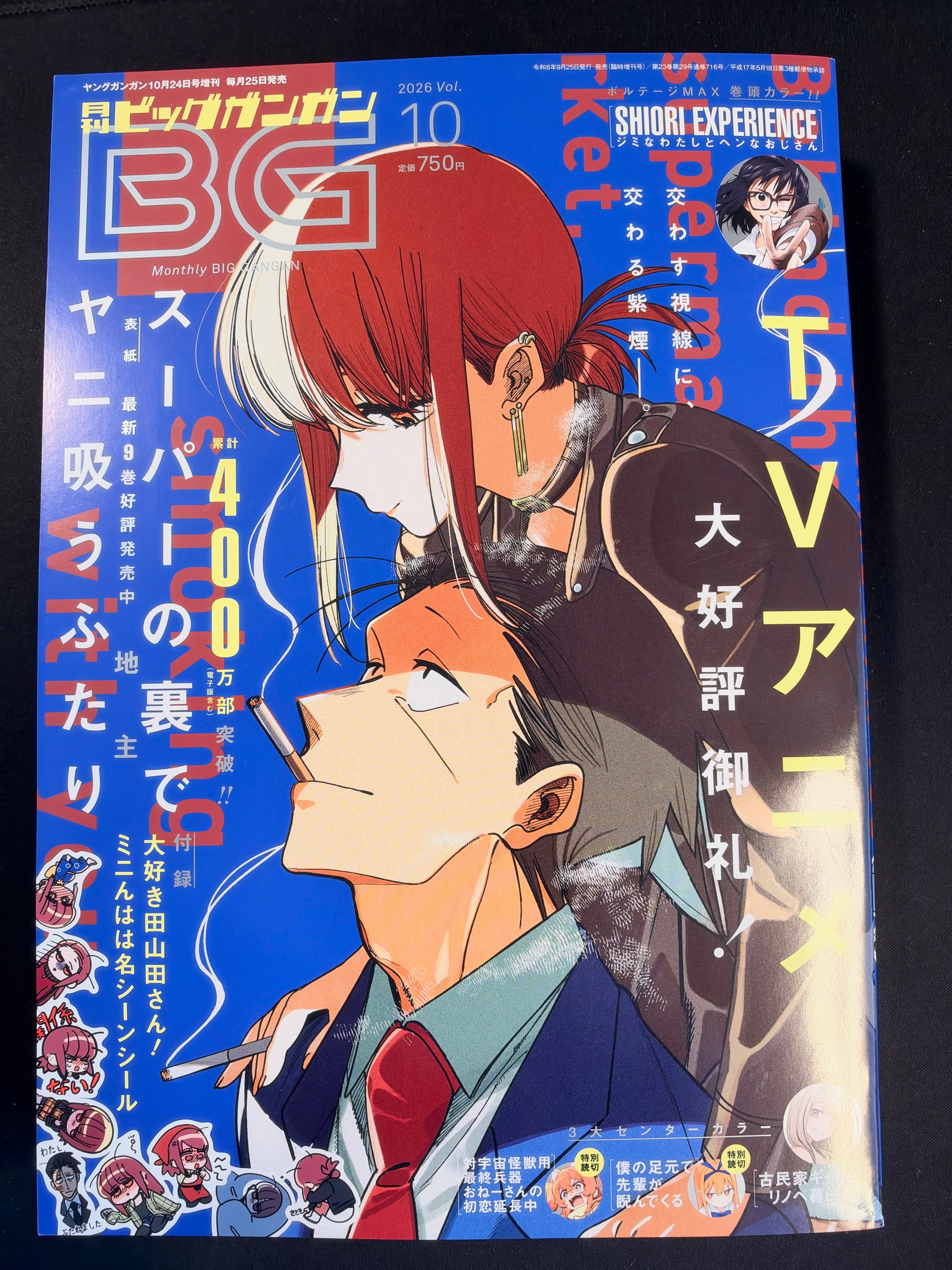 Monthly Big Gangan n°10 2026 - Smoking behind the supermarket with you