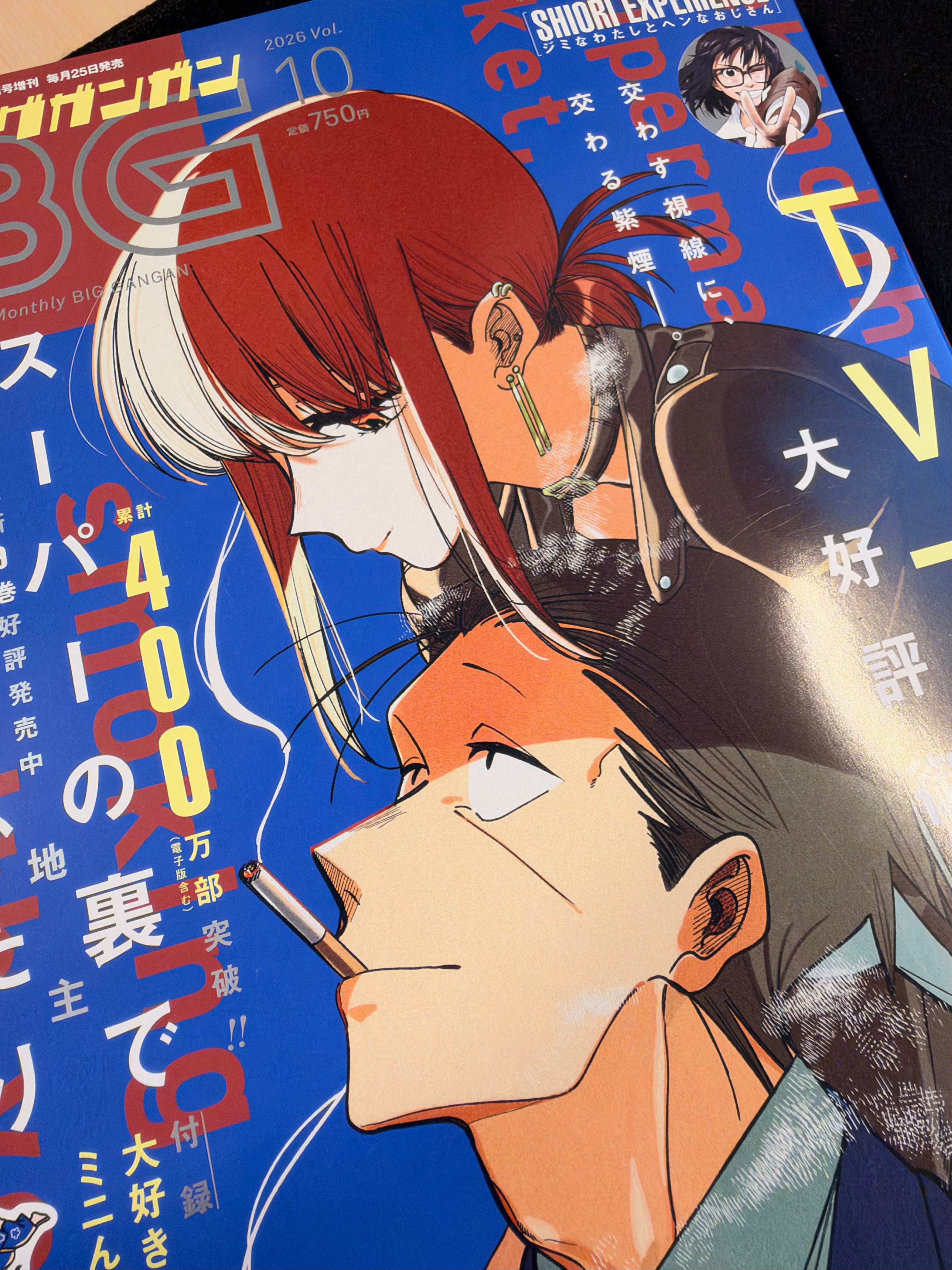 Monthly Big Gangan n°10 2026 - Smoking behind the supermarket with you