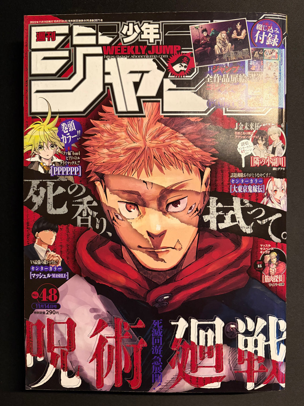 Weekly Shonen Jump #48 2022