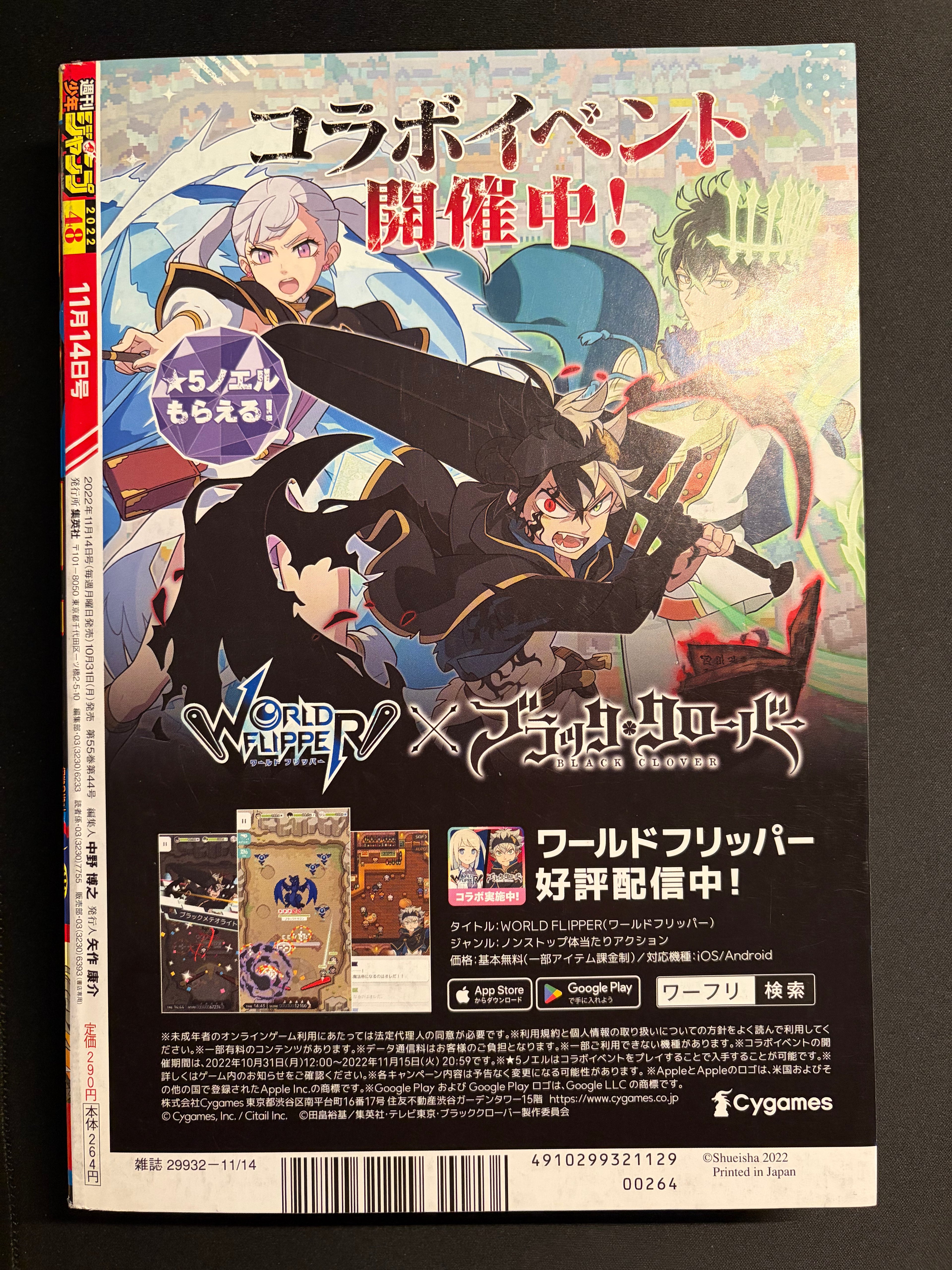 Weekly Shonen Jump #48 2022