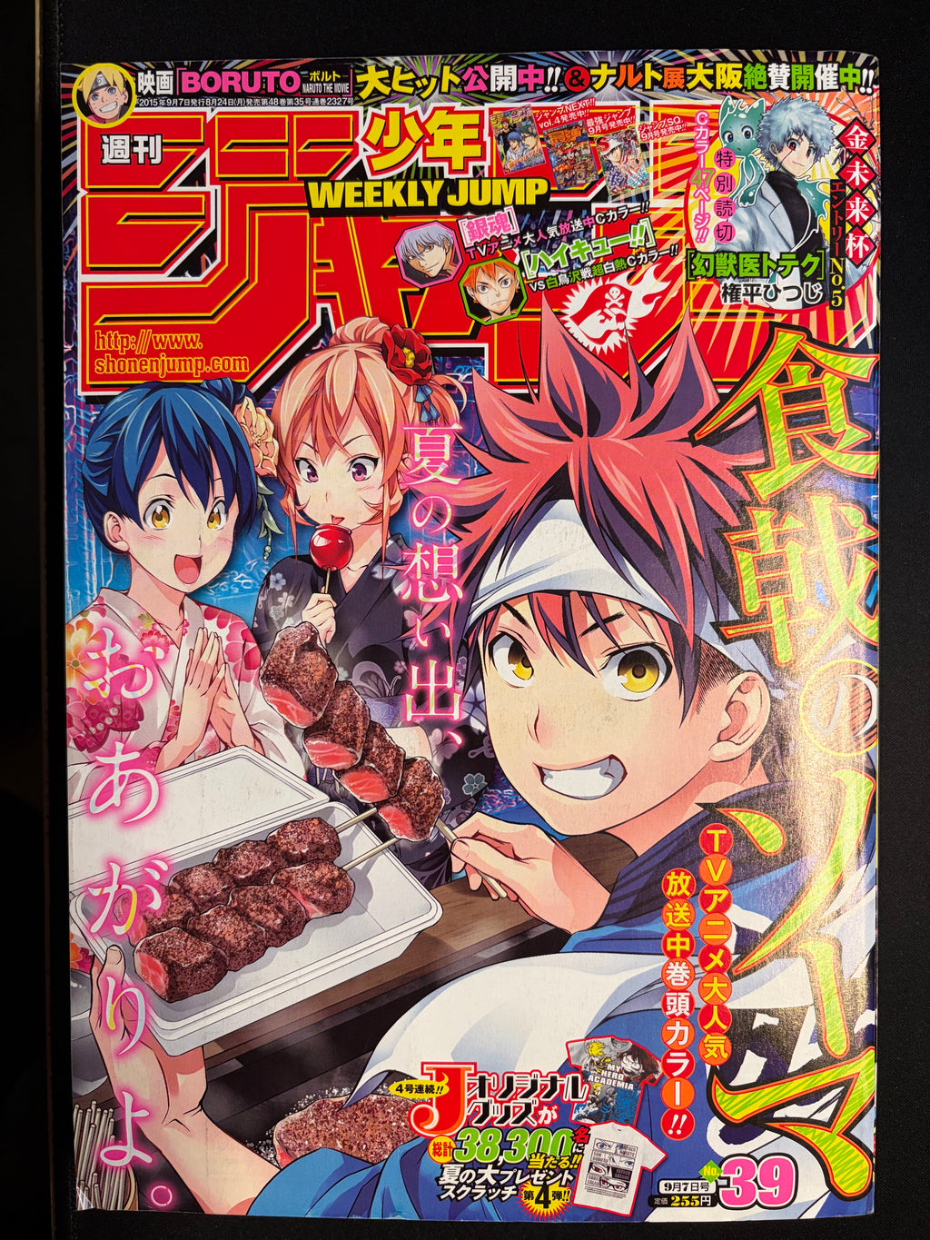 Weekly Shonen Jump #39 2015