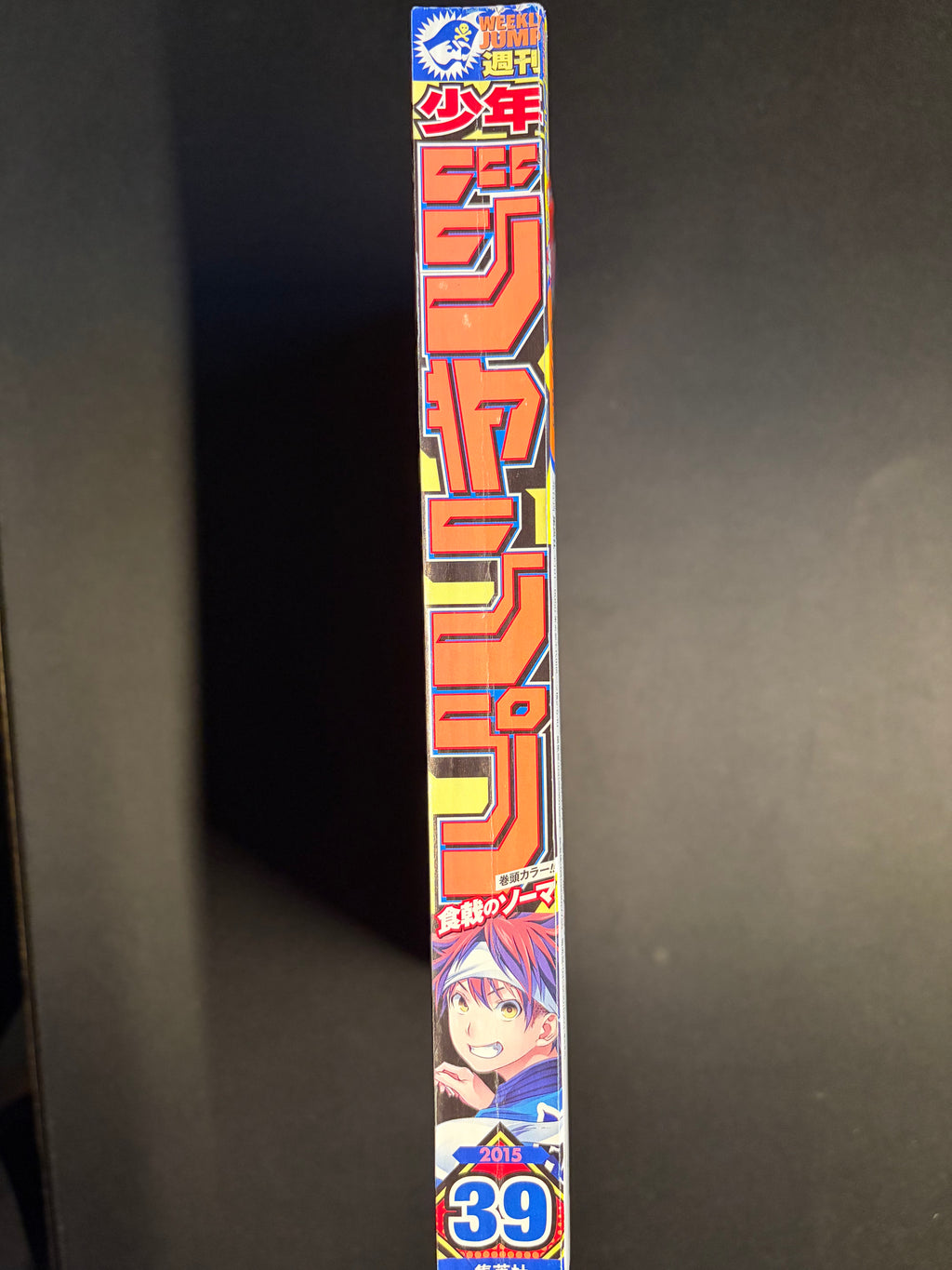 Weekly Shonen Jump #39 2015