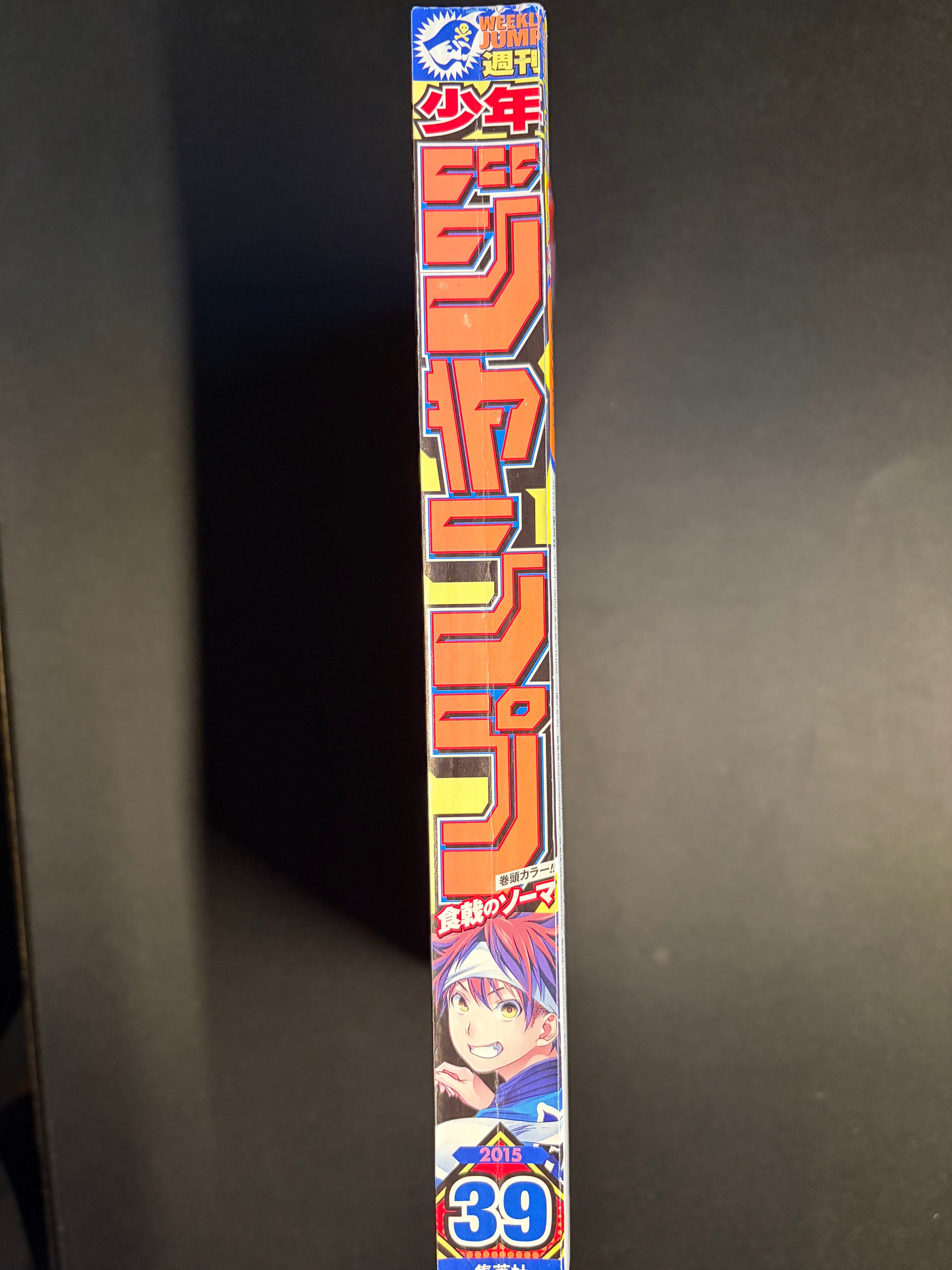 Weekly Shonen Jump #39 2015