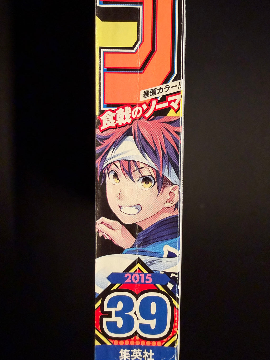 Weekly Shonen Jump #39 2015