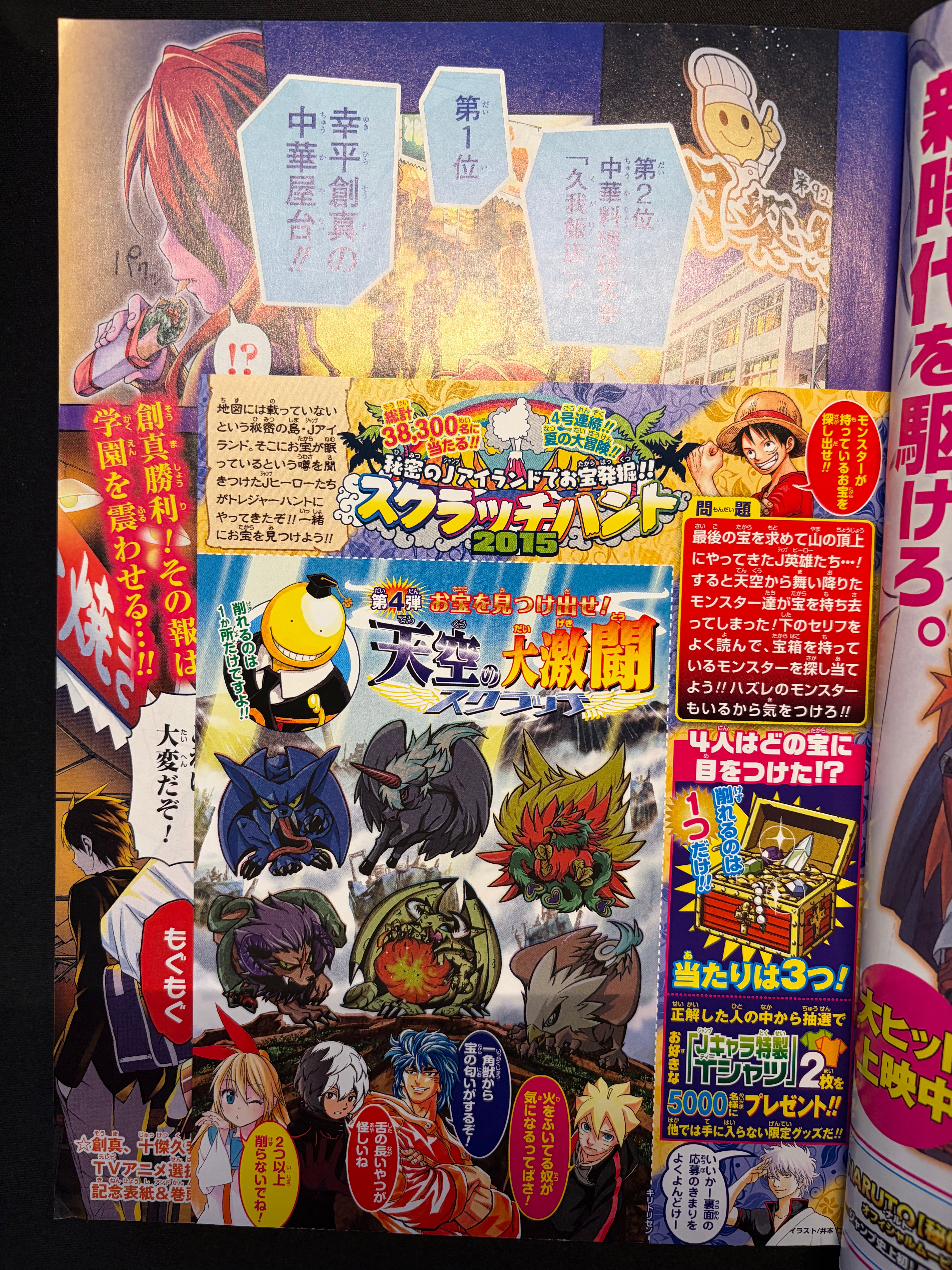 Weekly Shonen Jump #39 2015