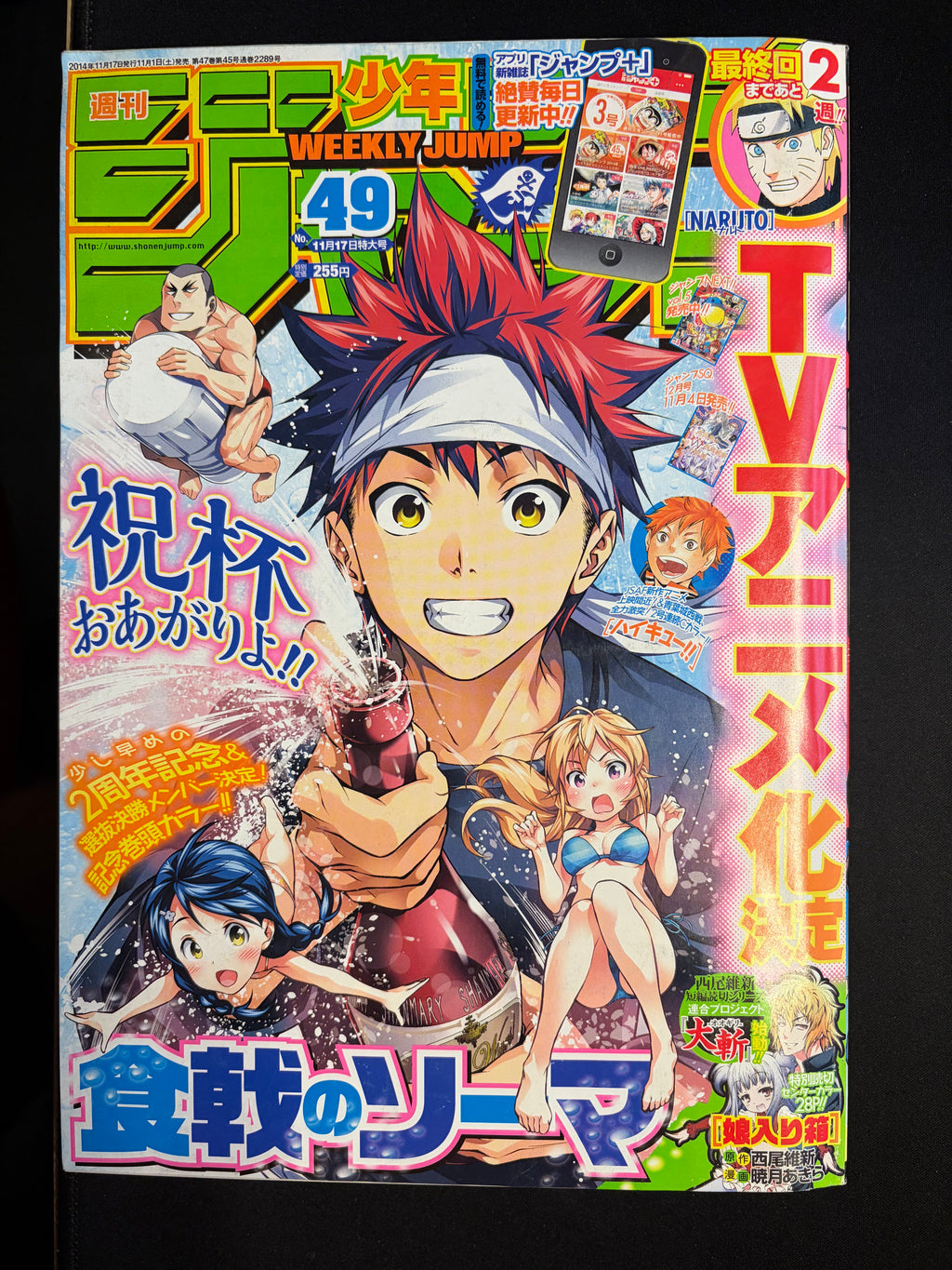 Weekly Shonen Jump #49 2014